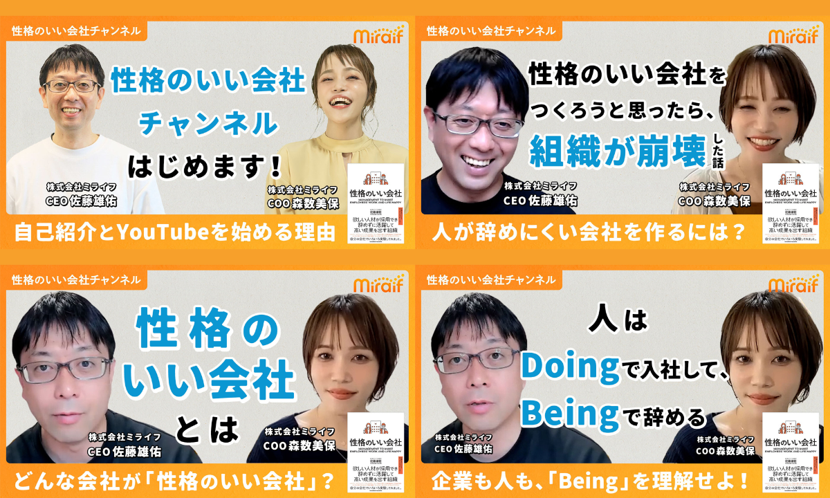 性格のいい会社チャンネル