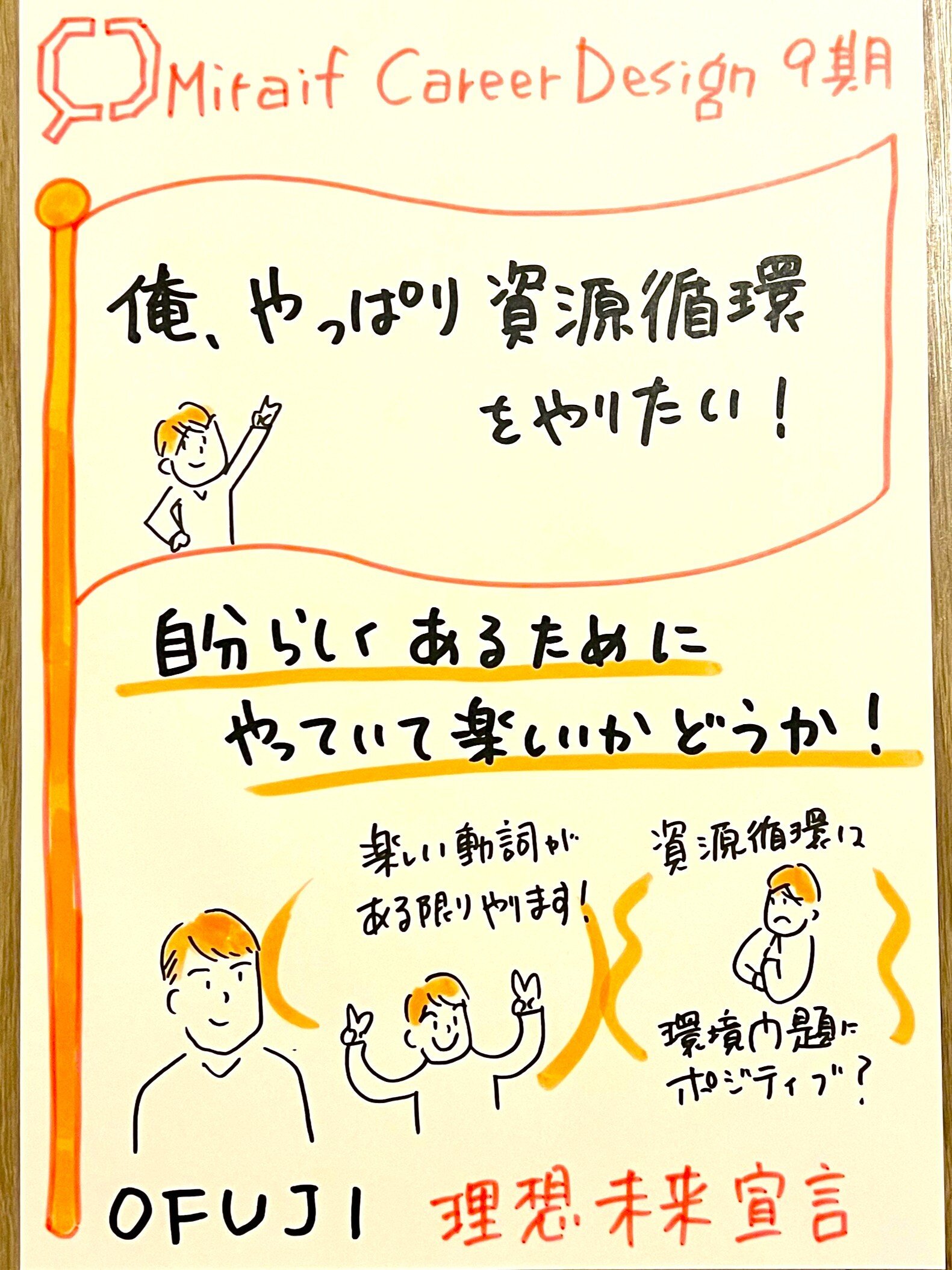 9期_藤波直樹a