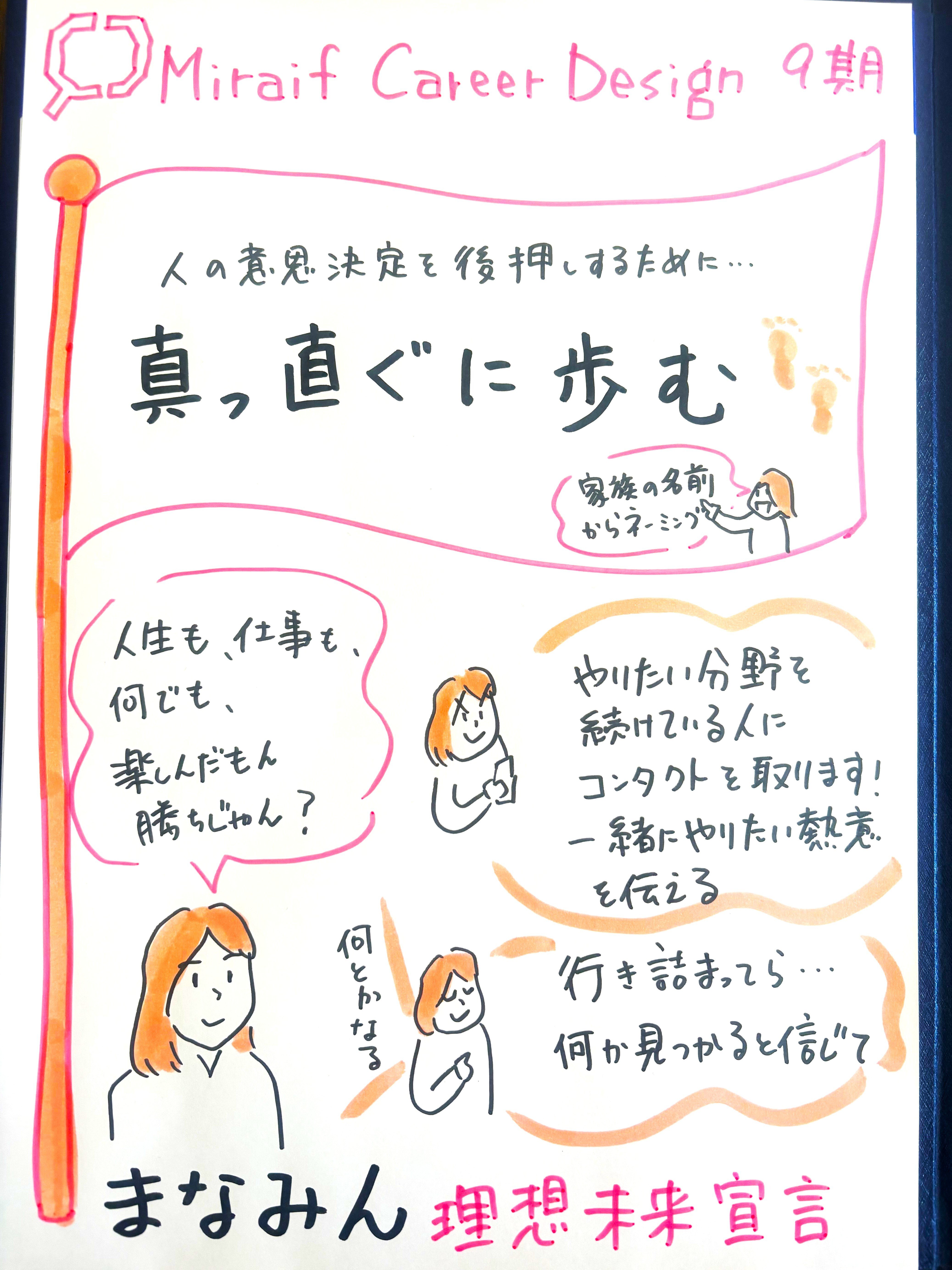 9期_黒石真菜実a