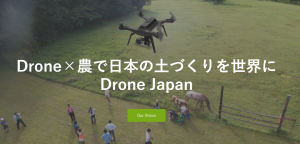 ドローン