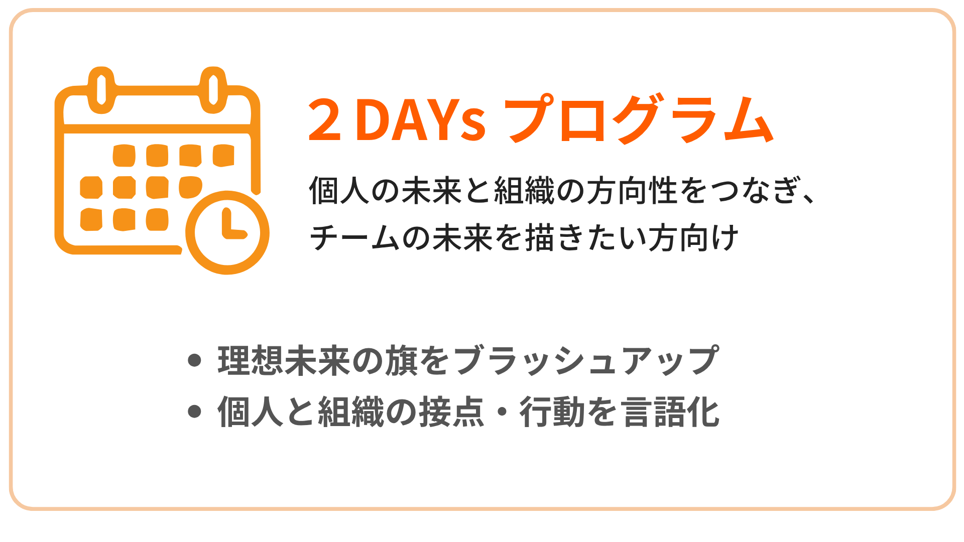Program_2DAYs