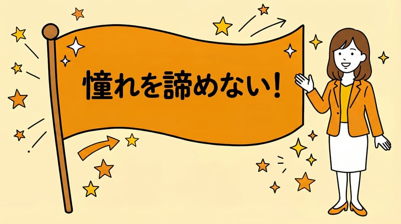 井上_理想未来の旗 井上_理想未来の旗