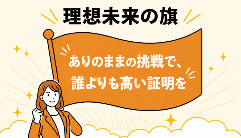 廣瀬_理想未来旗 廣瀬_理想未来旗