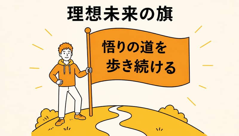 松井郁也_理想未来旗 松井郁也_理想未来旗