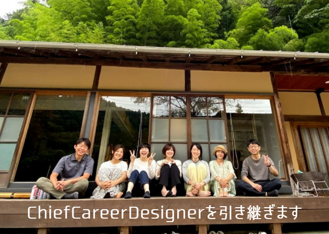 【ミライフ人事】ChiefCareerDesignerを引き継ぎます サムネイル画像