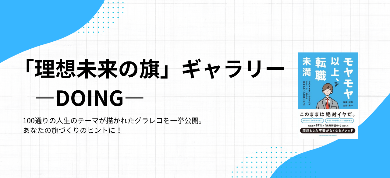 修正_DOING 修正_DOING