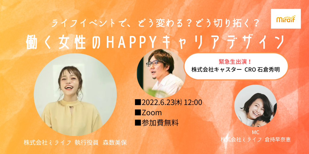 イベントレポート「働く女性のHAPPYキャリアデザイン」 サムネイル画像