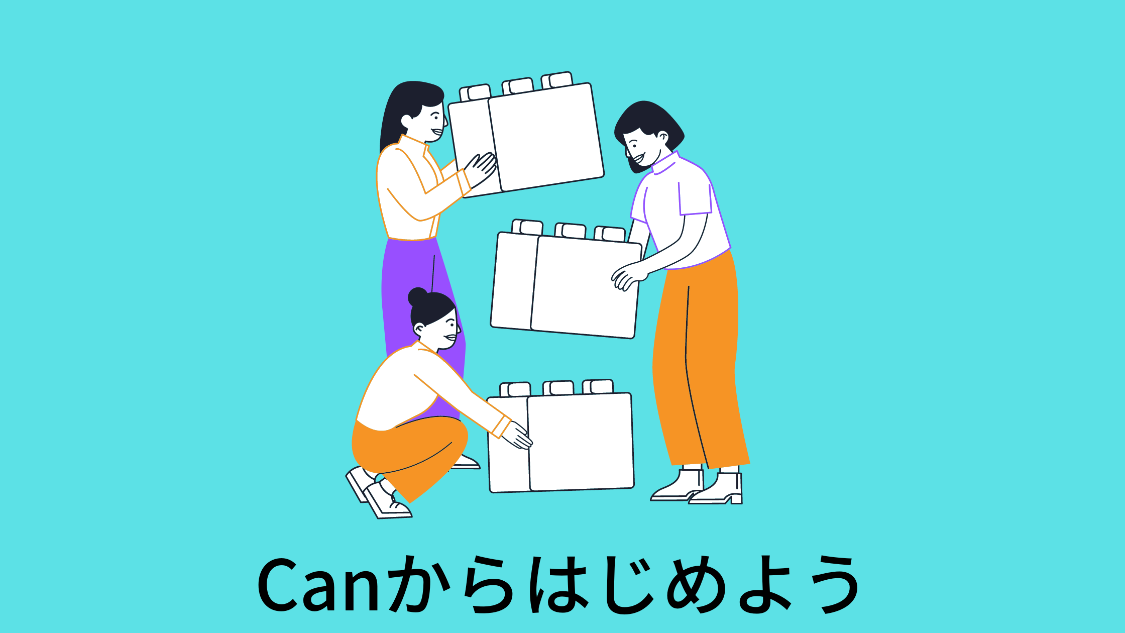 Canからはじめよう サムネイル画像