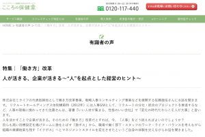 【掲載情報】ＵＳＥＮのＷＥＢサイト「こころの保健室」 サムネイル画像