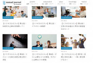 イクボスのススメ連載全12回完走しました～ サムネイル画像