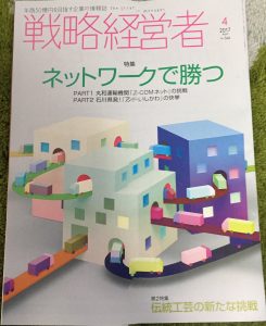 【掲載情報】戦略経営者４月号に特集して頂きました