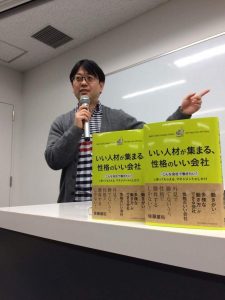 会社選びの当たり前を変える！「いい人材が集まる、性格のいい会社」出版ストーリー サムネイル画像