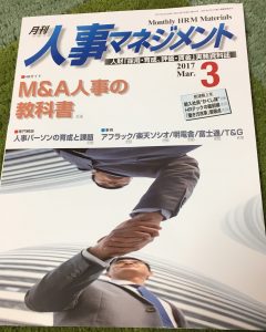 【掲載情報】月刊人事マネジメント3月号