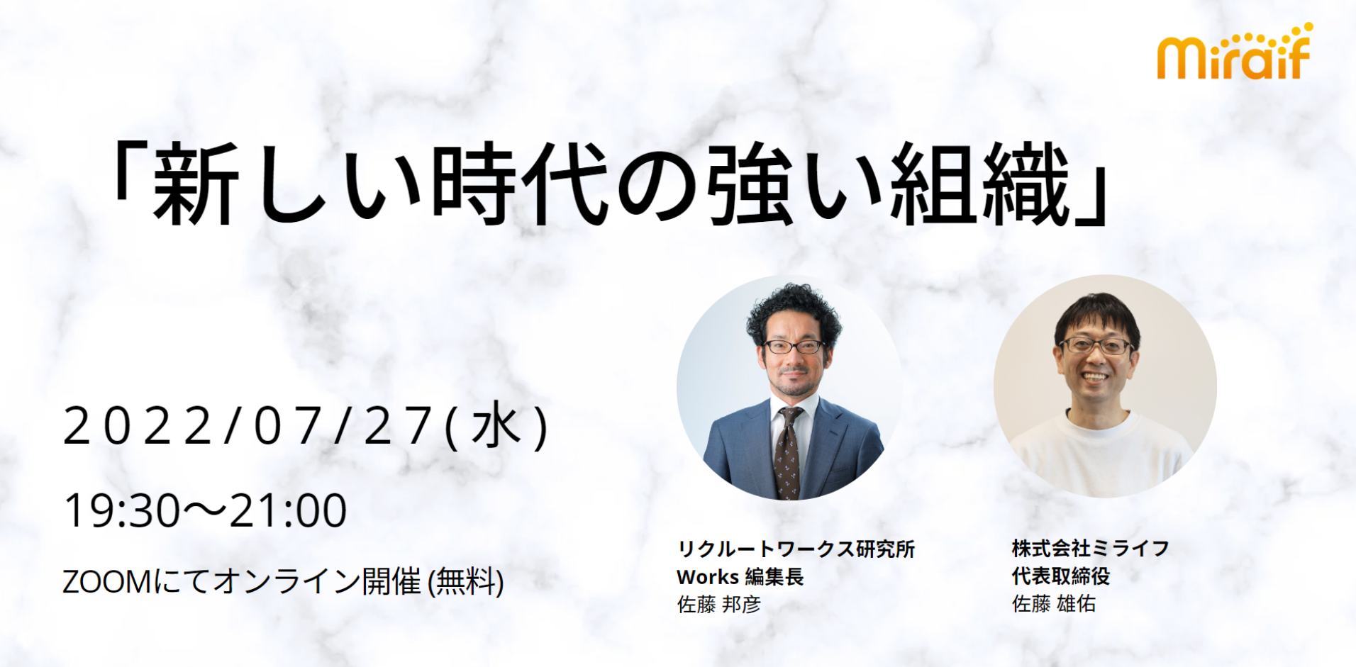 イベントレポート「新しい時代の強い組織」 サムネイル画像