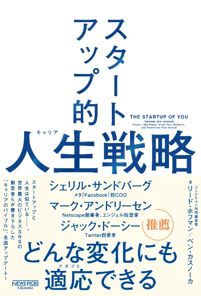 【読書会レポート】スタートアップ的人生戦略とは？ サムネイル画像